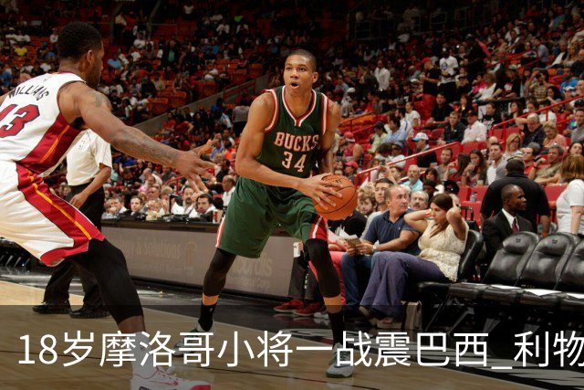 18岁摩洛哥小将一战震巴西 利物浦阿森纳巴黎夏窗抢人